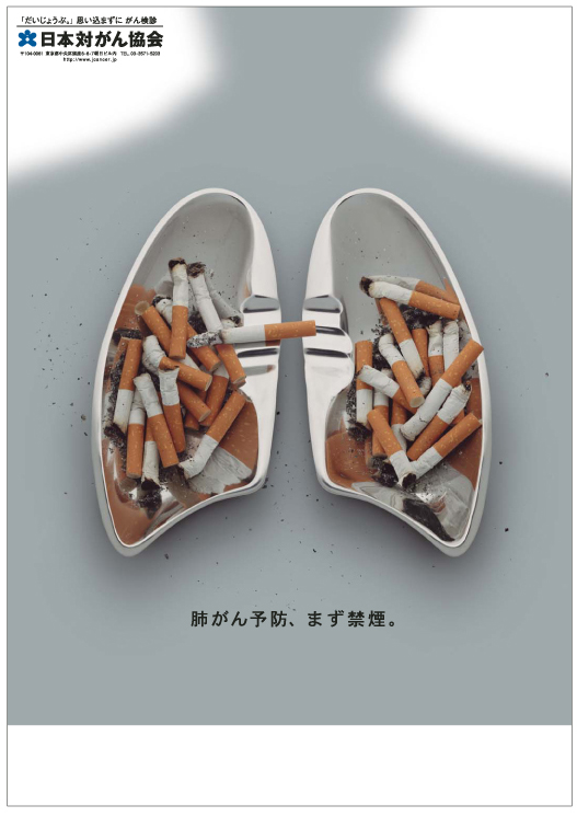 日本対がん協会ポスター